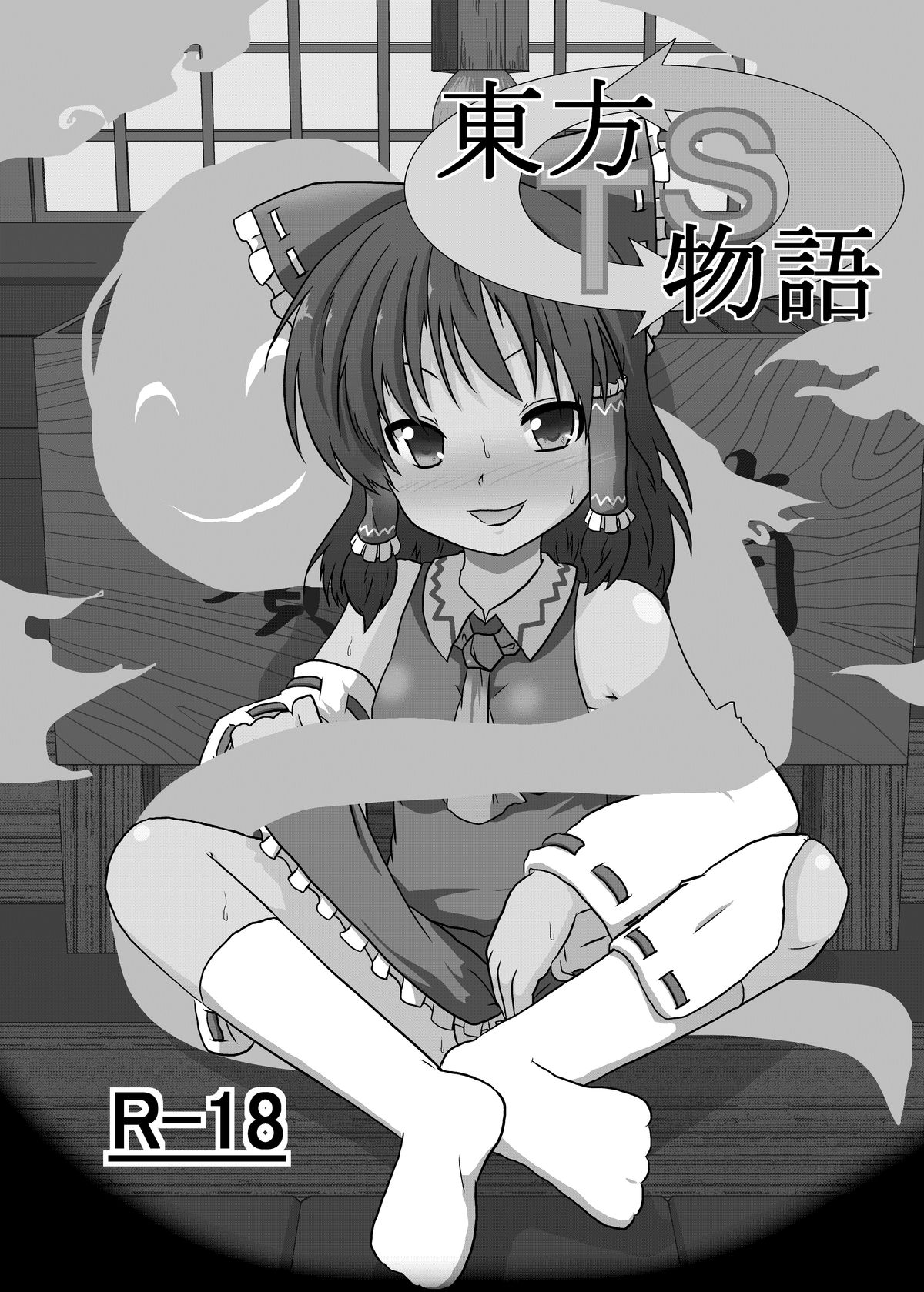 [Ameshoo (Mikaduki Neko)] Touhou TS Monogatari ~Reimu Hen~ (Touhou Project) [Digital] page 3 full