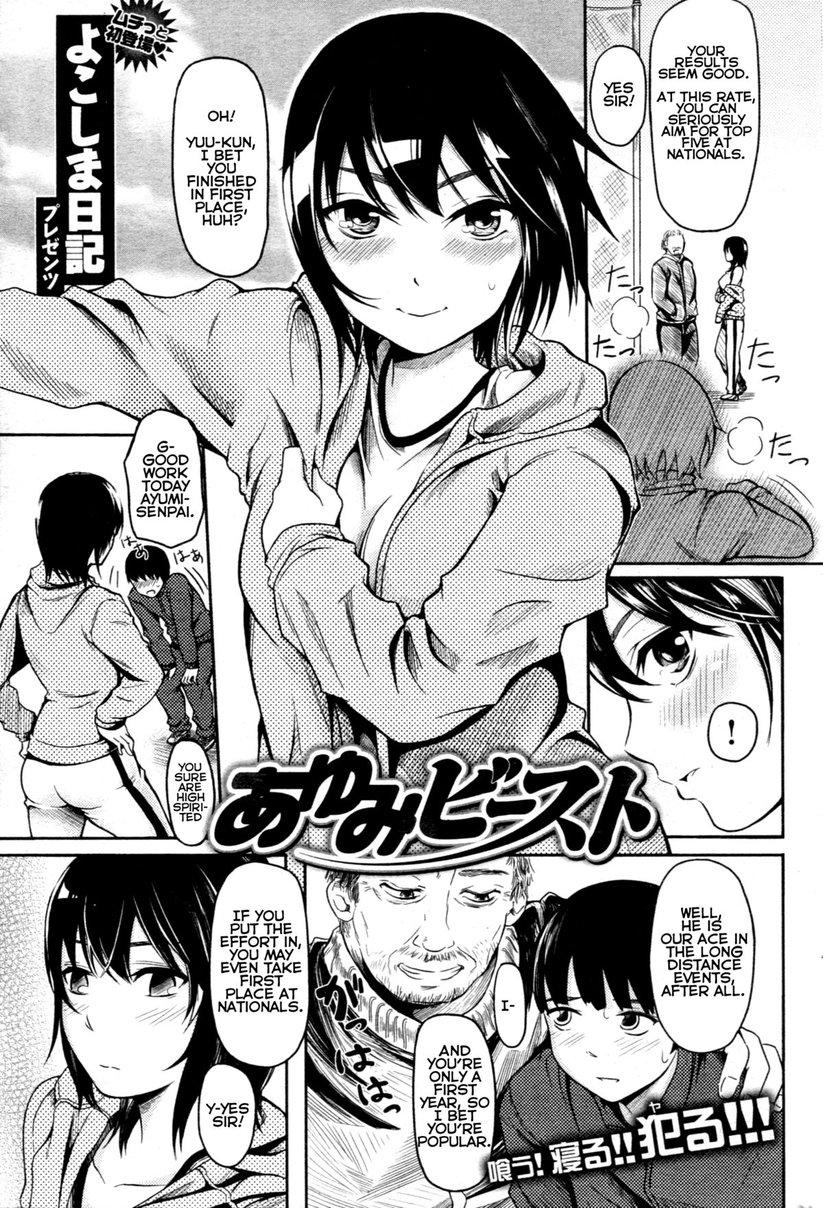 [Yokoshima Nikki] Ayumi Beast (COMIC Shitsurakuten 2013-05) [English] {eikra3} page 1 full