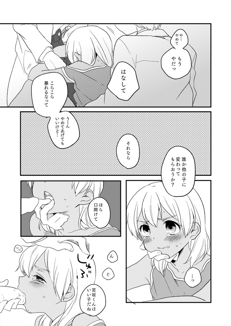 (C86) [marble (Tomo)] Kikiwake no Yoiko (Inazuma Eleven) page 19 full