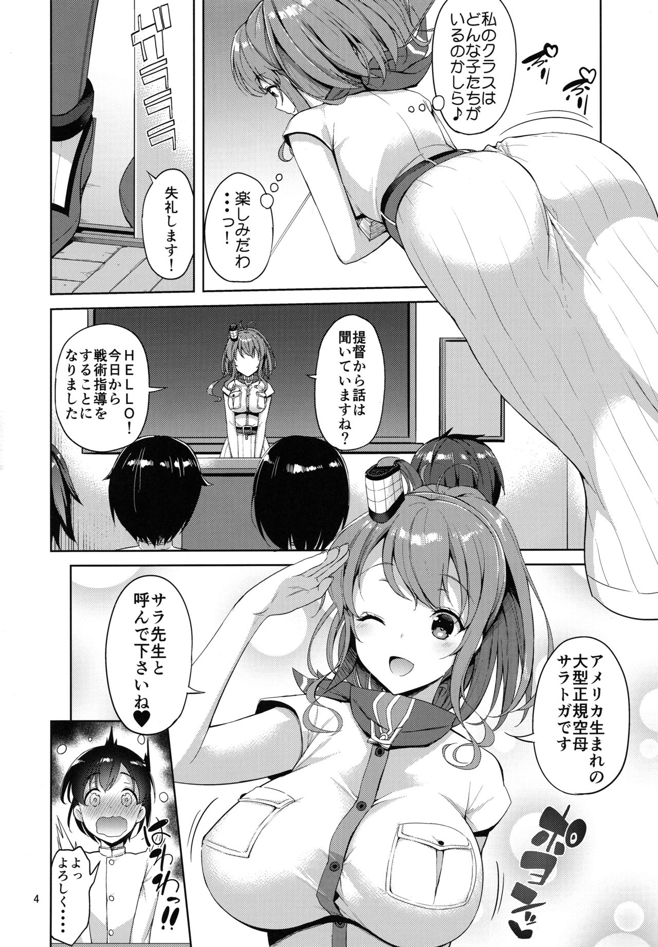 (C91) [Akapenguin (Asahina Hikage)] Saratoga-san ga Shota Shikan ni Oshieru Seikyouiku (Kantai Collection -KanColle-) page 3 full