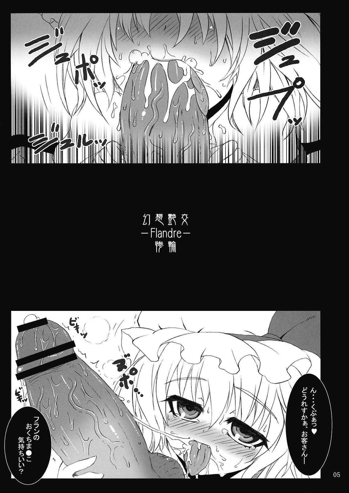 (C76) [MegaSoundOrchestra (Sanwaribiki)] Gensou Enkou -Flandre- San wa (Touhou Project) page 5 full