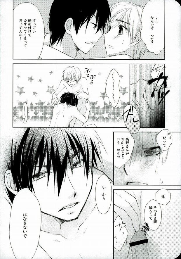 (HaruCC17) [Hanautsugi (Yuna)] mumumaffa (Sekaiichi Hatsukoi) page 17 full