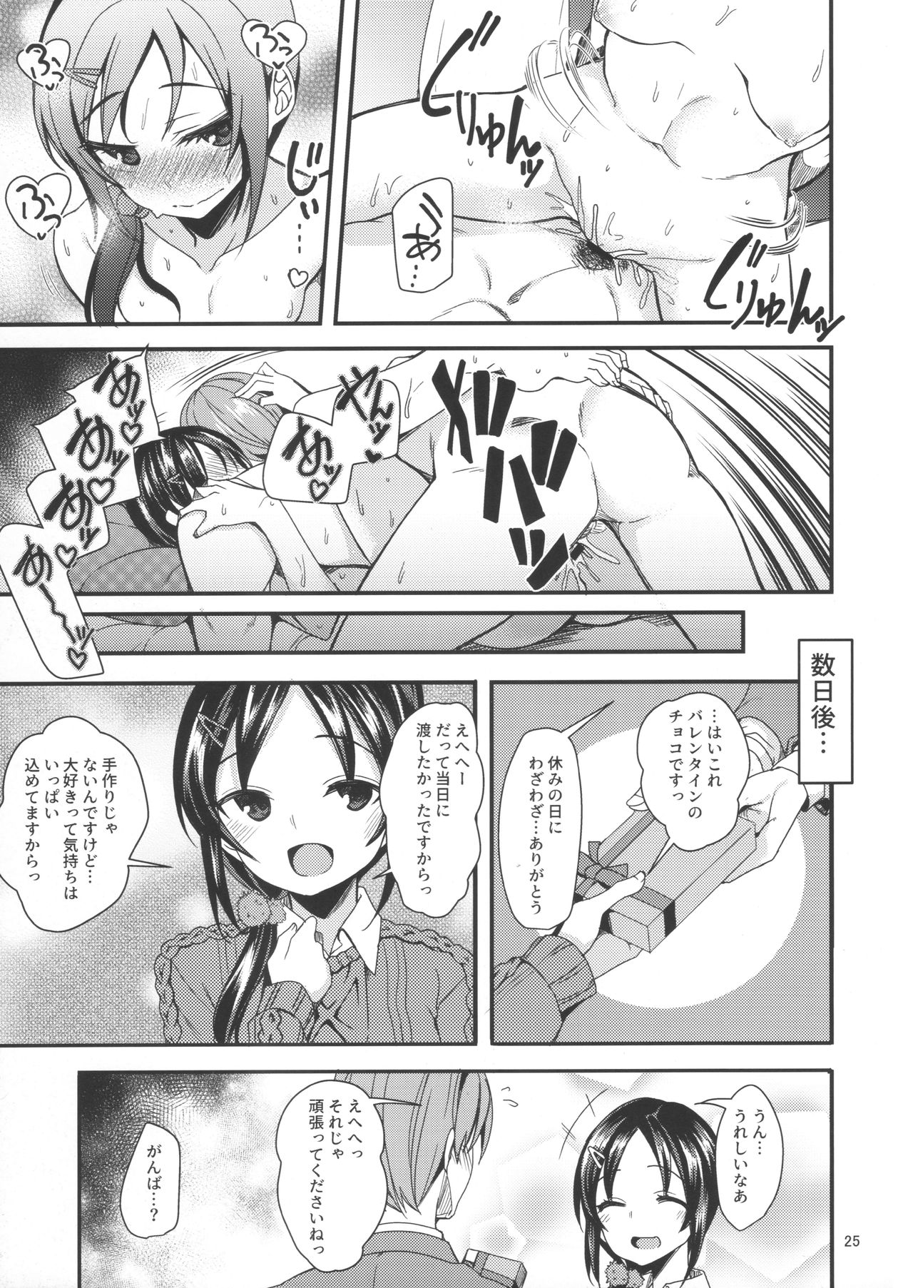 (CiNDERELLA STAGE 07 step) [Ryuukakusan Nodoame (Gokubuto Mayuge)] Rookie×Rookie (THE IDOLM@STER CINDERELLA GIRLS) page 24 full