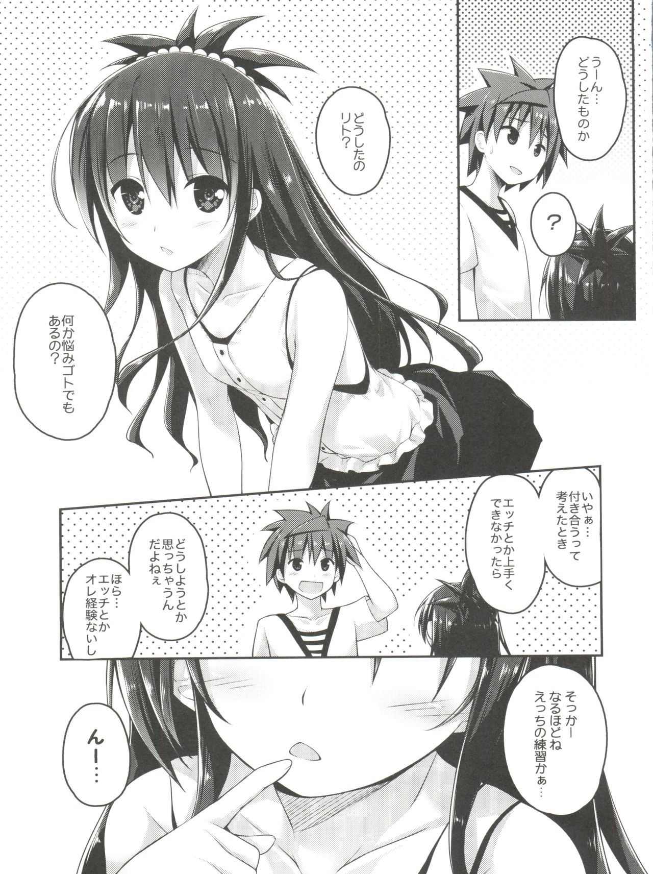 (C93) [cryptid (Mufuru)] Onii-chan to xxx wa Imouto no Gimu desu (To LOVE-Ru) page 3 full