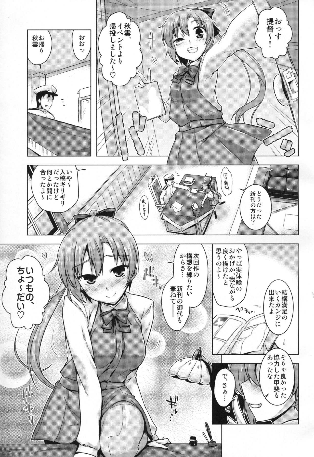 (C91) [CUNICULUS (Yositama)] Akigumo Sensei no Usuihon (Kantai Collection -KanColle-) page 2 full