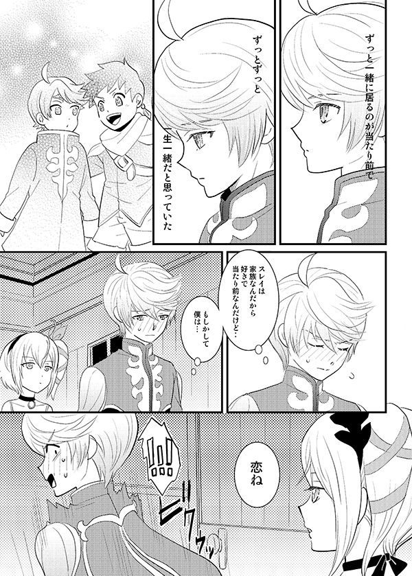 (HaruCC20) [Optimism small country (Horikiri Haruto)] Futari no xxx! (Tales of Zestiria) page 4 full