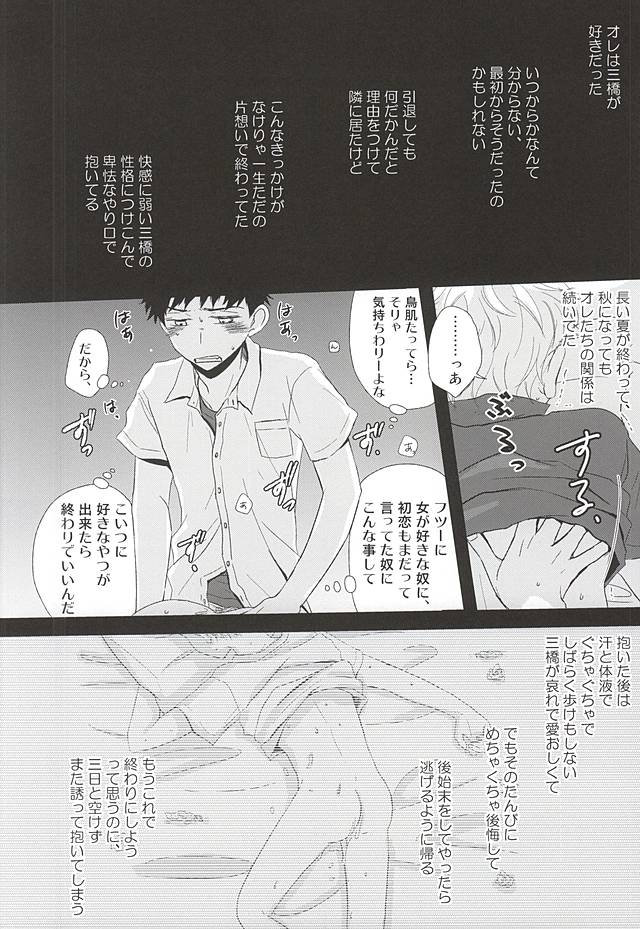 (C88) [Double Knockout (Natsuno)] Nigemizu <Zenpen> (Ookiku Furikabutte) page 15 full