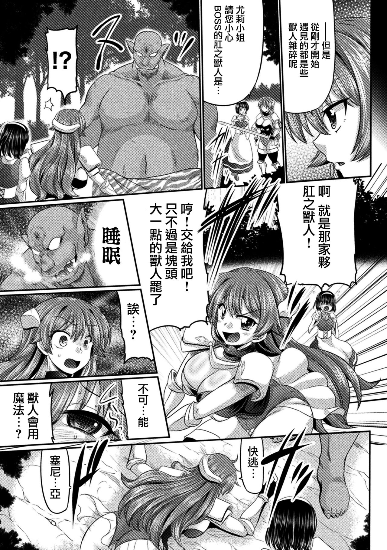 [Anthology] 2D Comic Magazine Ketsuman Choukyou de Koumon Portio Acme! Vol. 1 [Chinese] [不可视汉化] [Digital] page 6 full