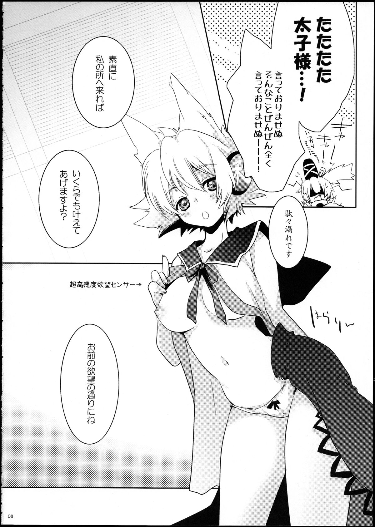 (Reitaisai 9) [shioshio. (Shimachiyo)] Futo Enjou Now. (Touhou Project) page 7 full