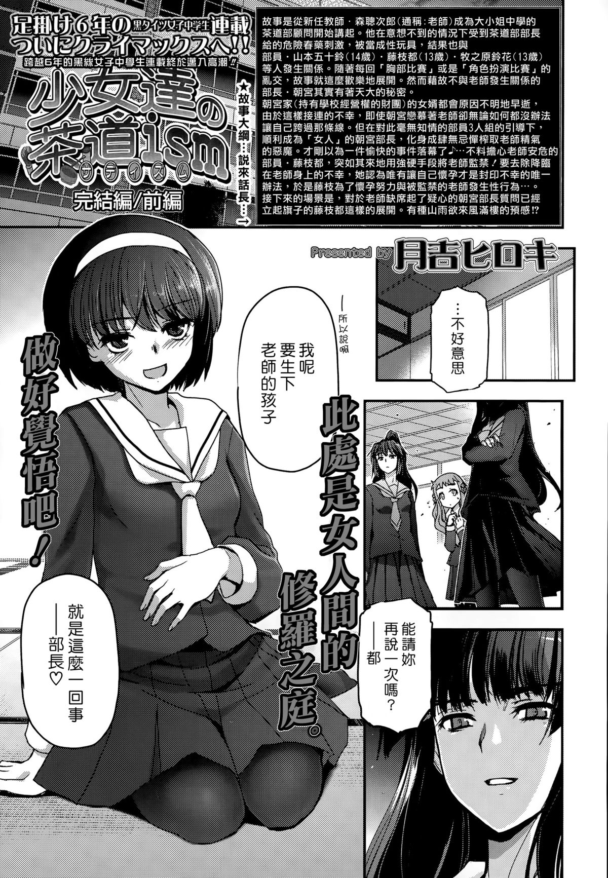 [Tsukiyoshi Hiroki] Shoujotachi no Sadoism Kanketsuhen Zenpen (COMIC LO 2015-09) [Chinese] [漢化組漢化組xFoxglove] page 1 full