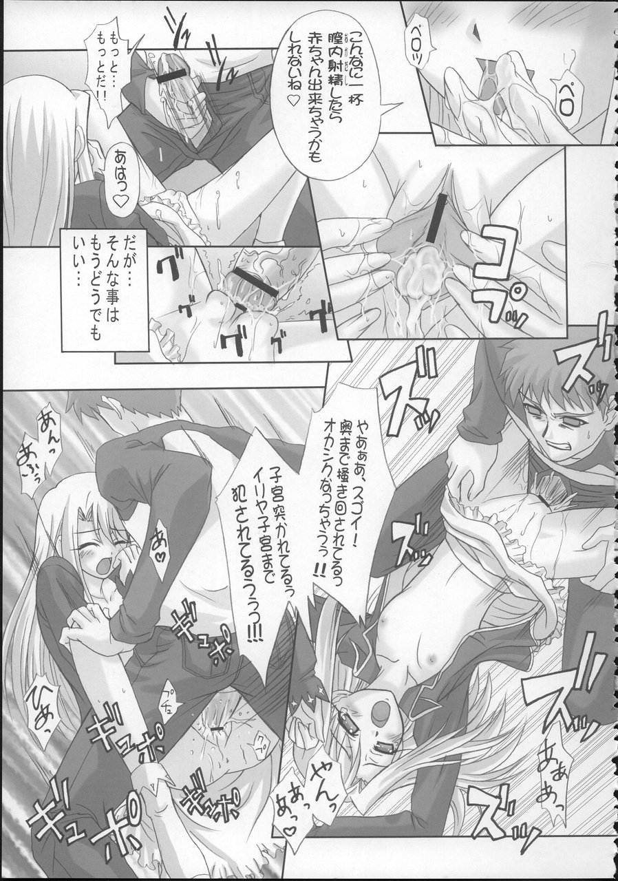 (CR37) [TAMARANCHI (Q-Gaku, Shinbo Tamaran)] Angelic Devil (Fate/stay night) page 16 full
