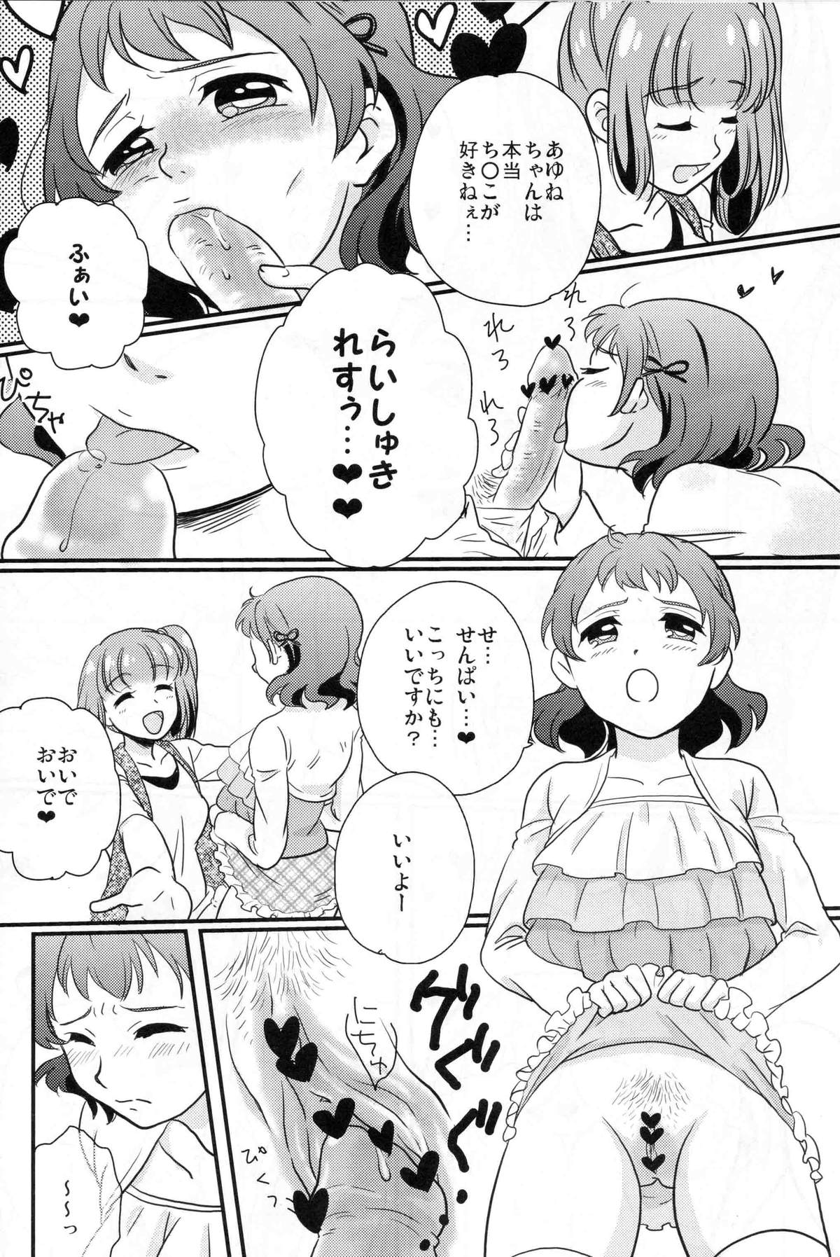 (Futaket 8) [Paipai☆Purin! (Puchii Puuchii, Papa Papan)] P.P.P page 11 full