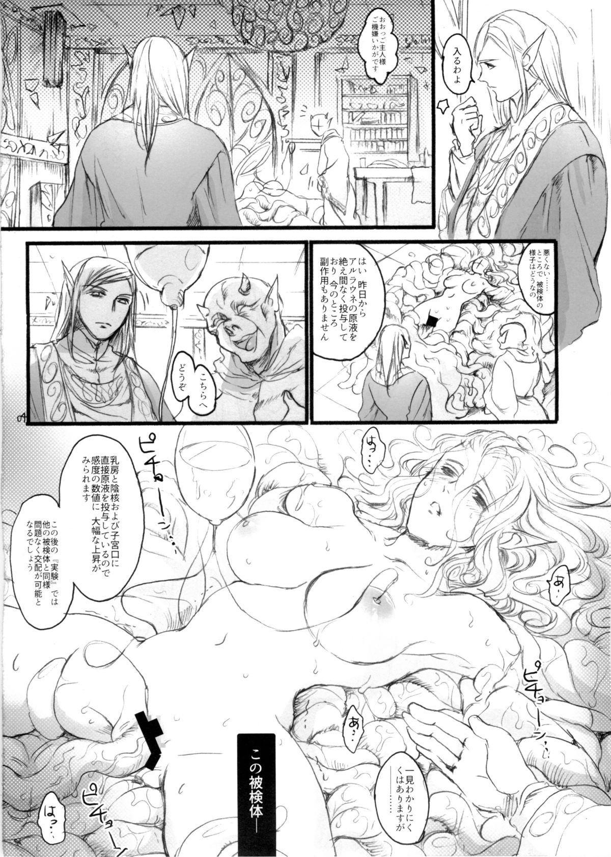 (C89) [Flieger (Ten)] Seishokusha page 3 full