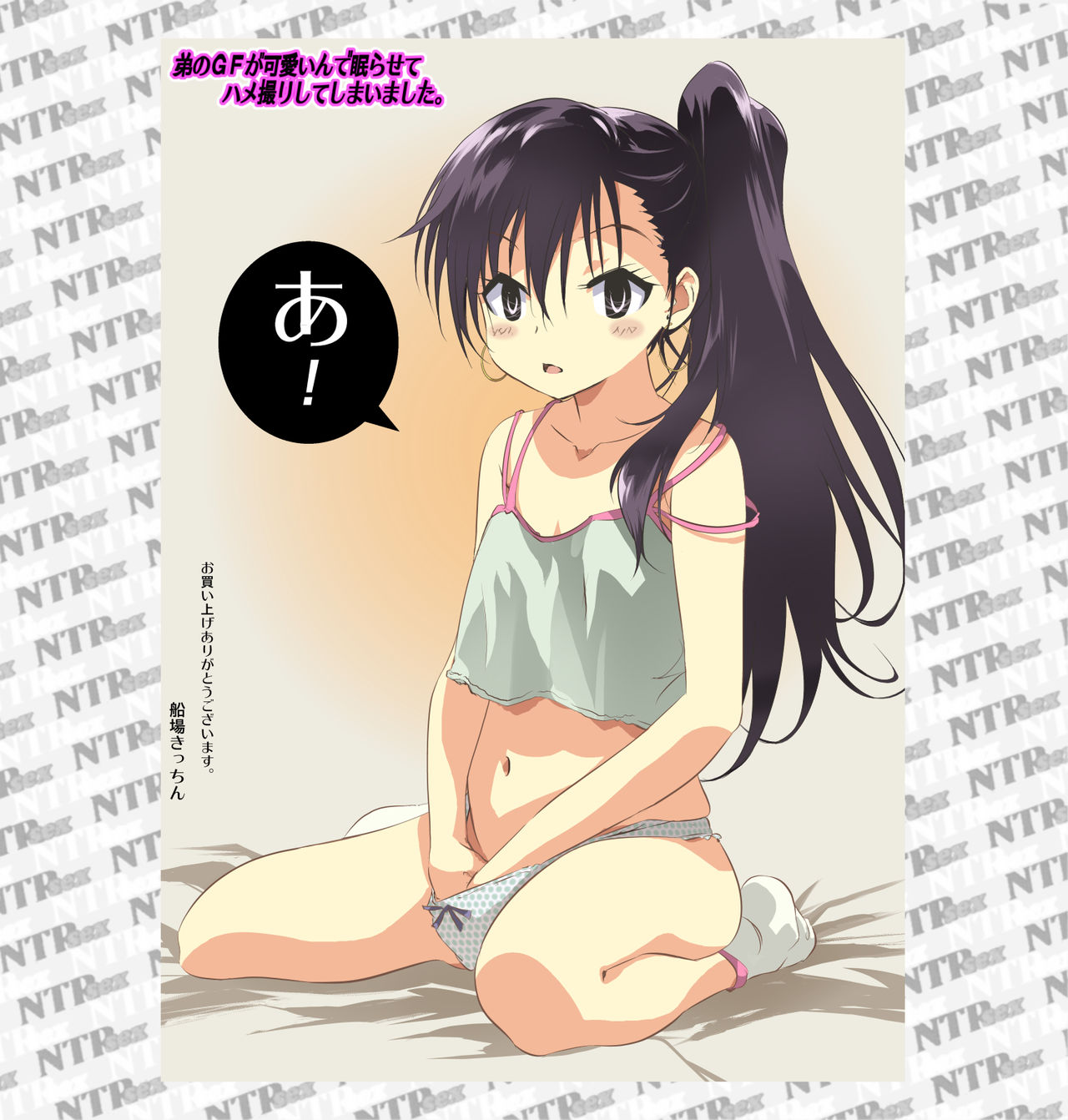 [Senba Kitchen] Otouto no GF ga Kawaiinde Nemurasete Hamedorishite Shimaimashita. page 2 full