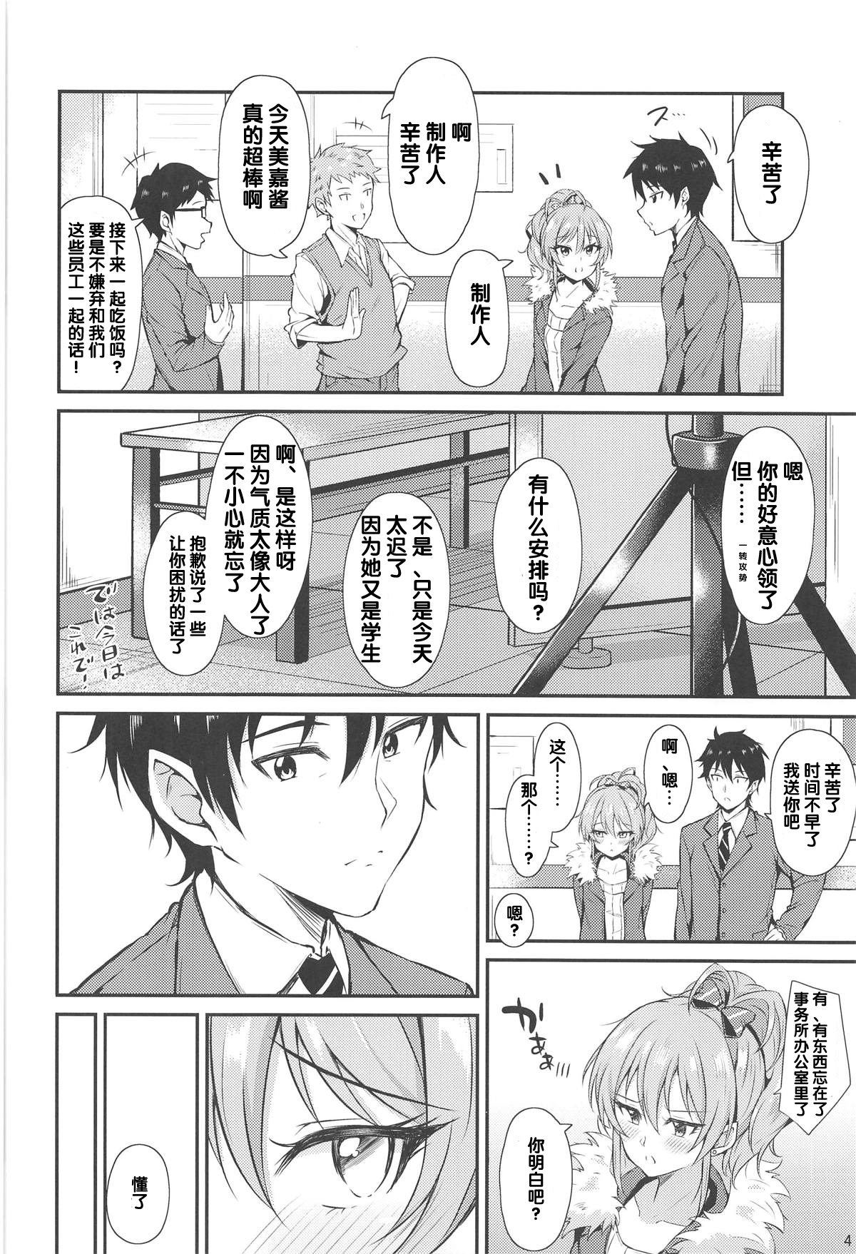 (C95) [Prism Store (Jino)] Mika-iro. (THE IDOLM@STER CINDERELLA GIRLS)  [Chinese] [寂月汉化组] page 6 full