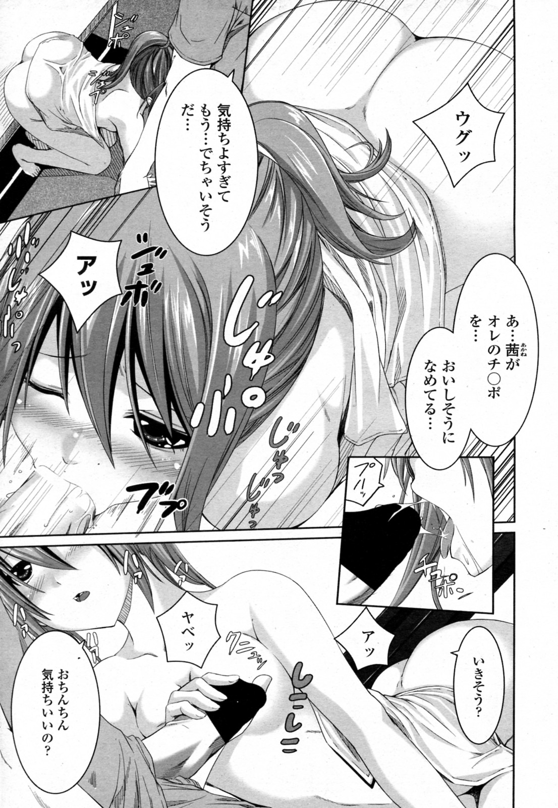 [Kintaro] Incest (COMIC Penguin Club Sanzokuban 2011-06) page 9 full