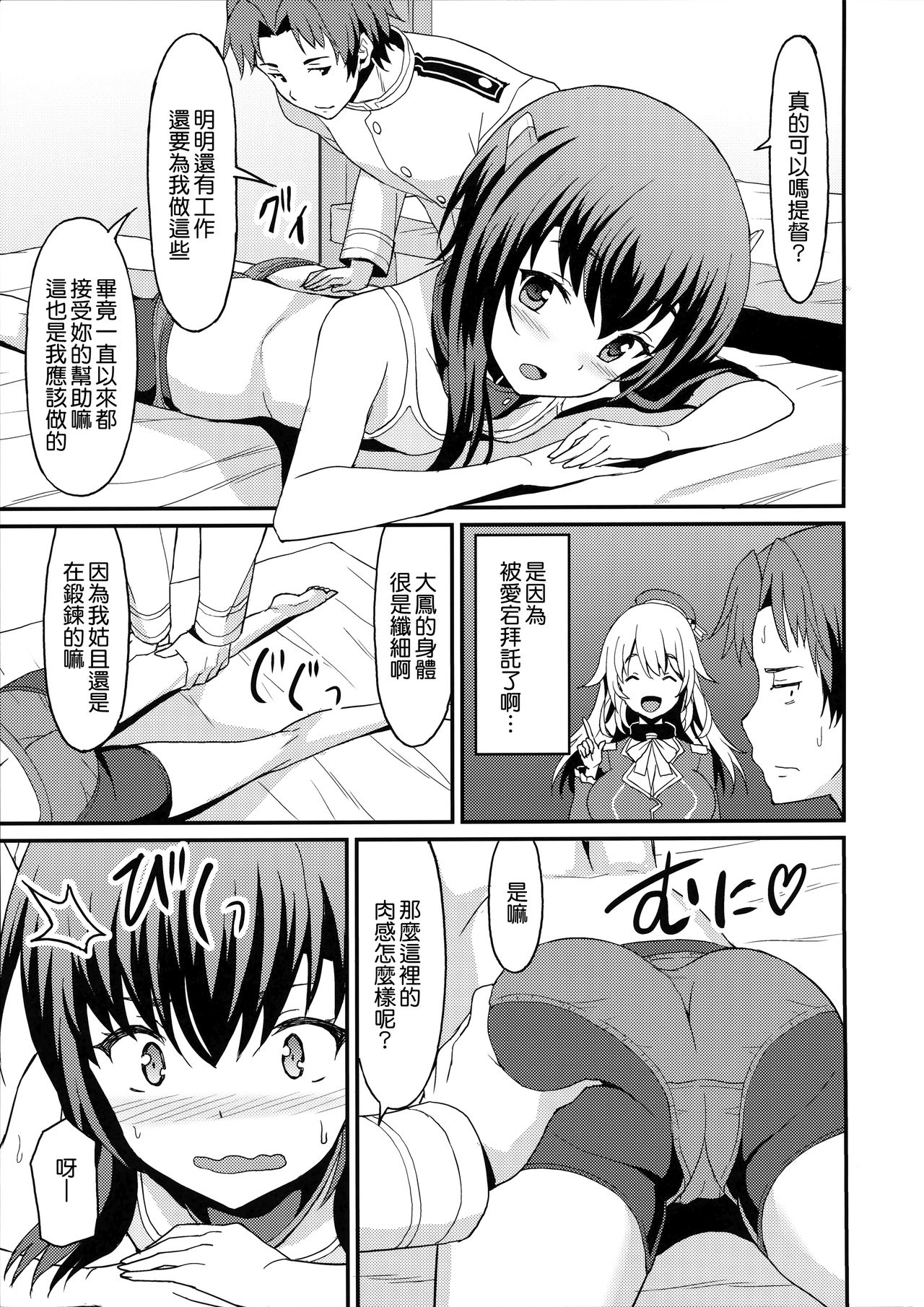 (C92) [Rasa House (Rasahan)] Taihou Trial Dance (Kantai Collection -KanColle-) [Chinese] [無邪気漢化組] page 5 full