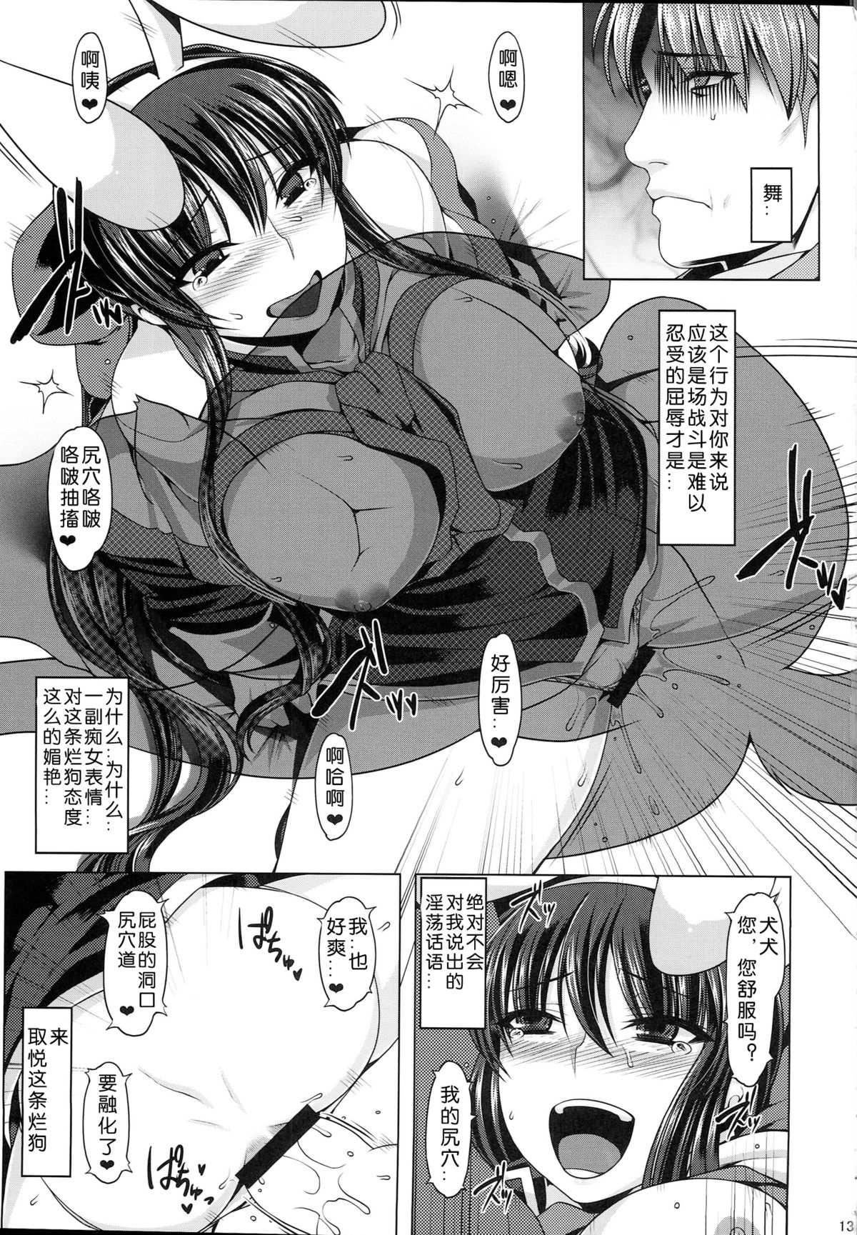 (C87) [Ruiketsuan (Namidame)] Anal Mai Kedamono (Kanon) [Chinese] [翠星石汉化] page 11 full