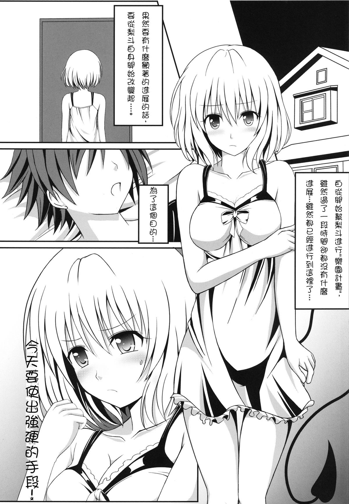 [Nezumitori (Kuronezumi)] Project Peach (To Love-Ru) [Chinese] [雪夜貓漢化] [Digital] page 2 full