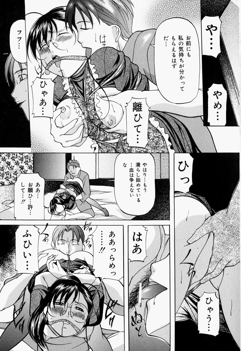 [Onihime] Kankin SM Heya | Confinement 'SM' Room page 78 full