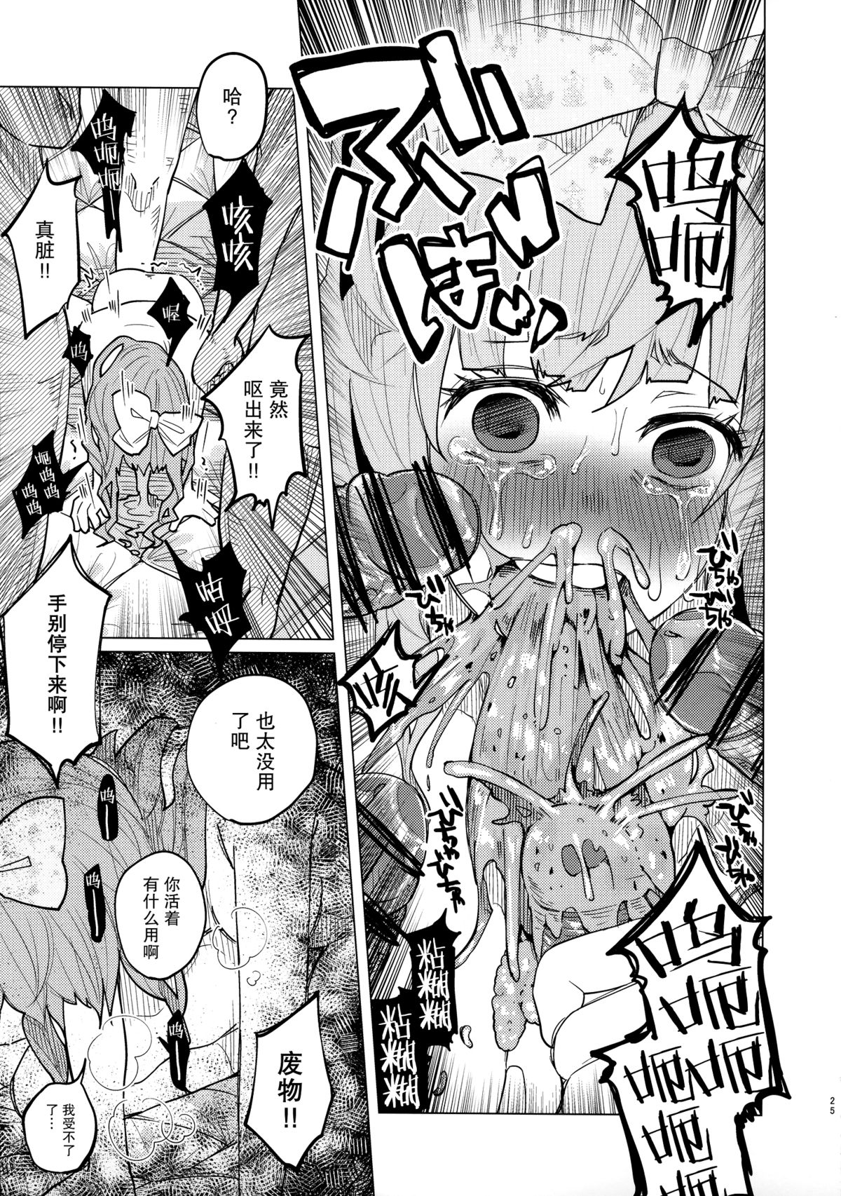 (COMITIA111) [Chemical Janky (Shiruka Bakaudon)] Menhera Hosukyou Bokobokorin! [Chinese] [有毒汉化] page 25 full