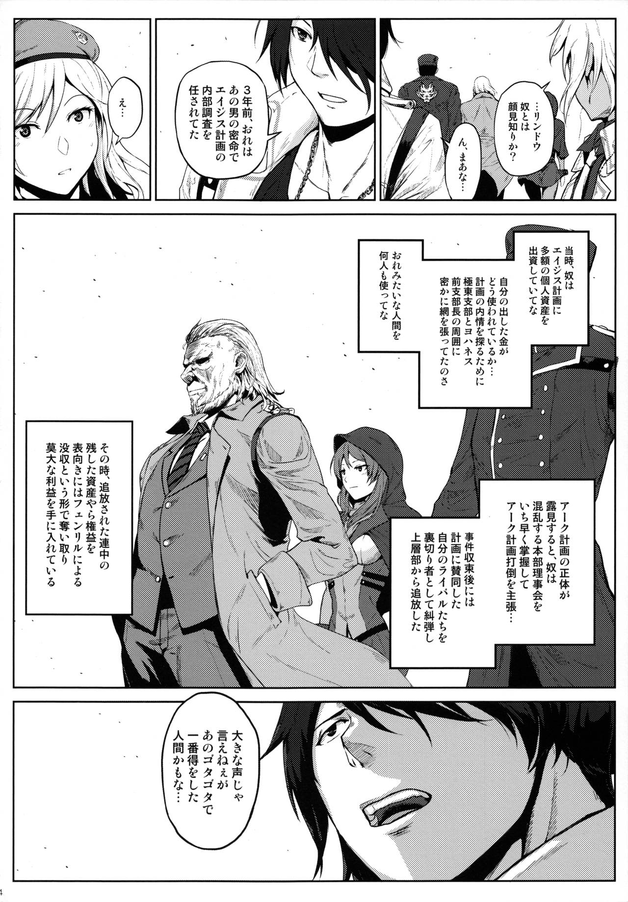 (C93) [Lithium (Uchiga)] Again #5 Blue Tear In My Hands (After) (God Eater) page 3 full