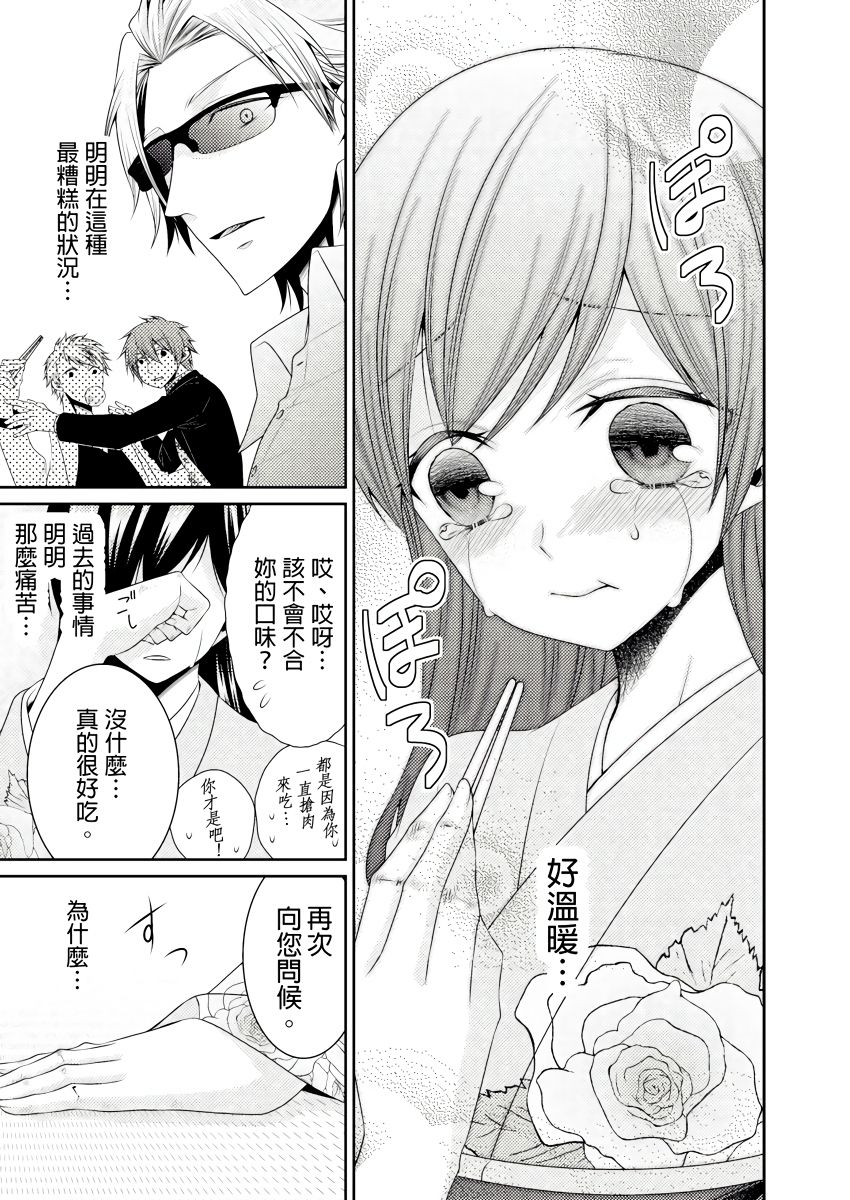 [Tenmayo] 黑道男大姐每晚疼爱我 第1-8話 [Chinese] [莉赛特汉化组] page 20 full