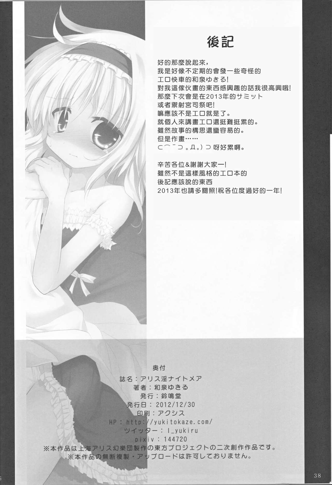 (C83) [Suzunaridou (Izumi Yukiru)] Alice in Nightmare (Touhou Project) [Chinese] [靴下汉化组] page 39 full