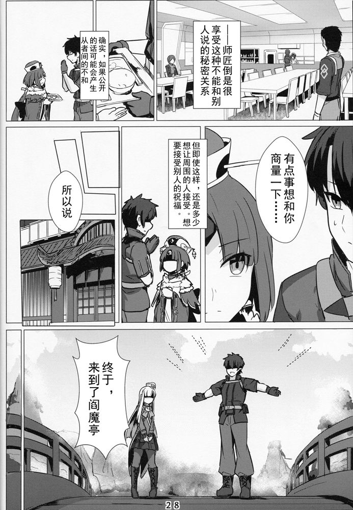 (C96) [Ohanabatake (Siseki Hirame)] Lady Reines no Manadeshi - Lady Reines's favorite Disciples (Fate/Grand Order) [Chinese] [乌冬汉化组] page 28 full