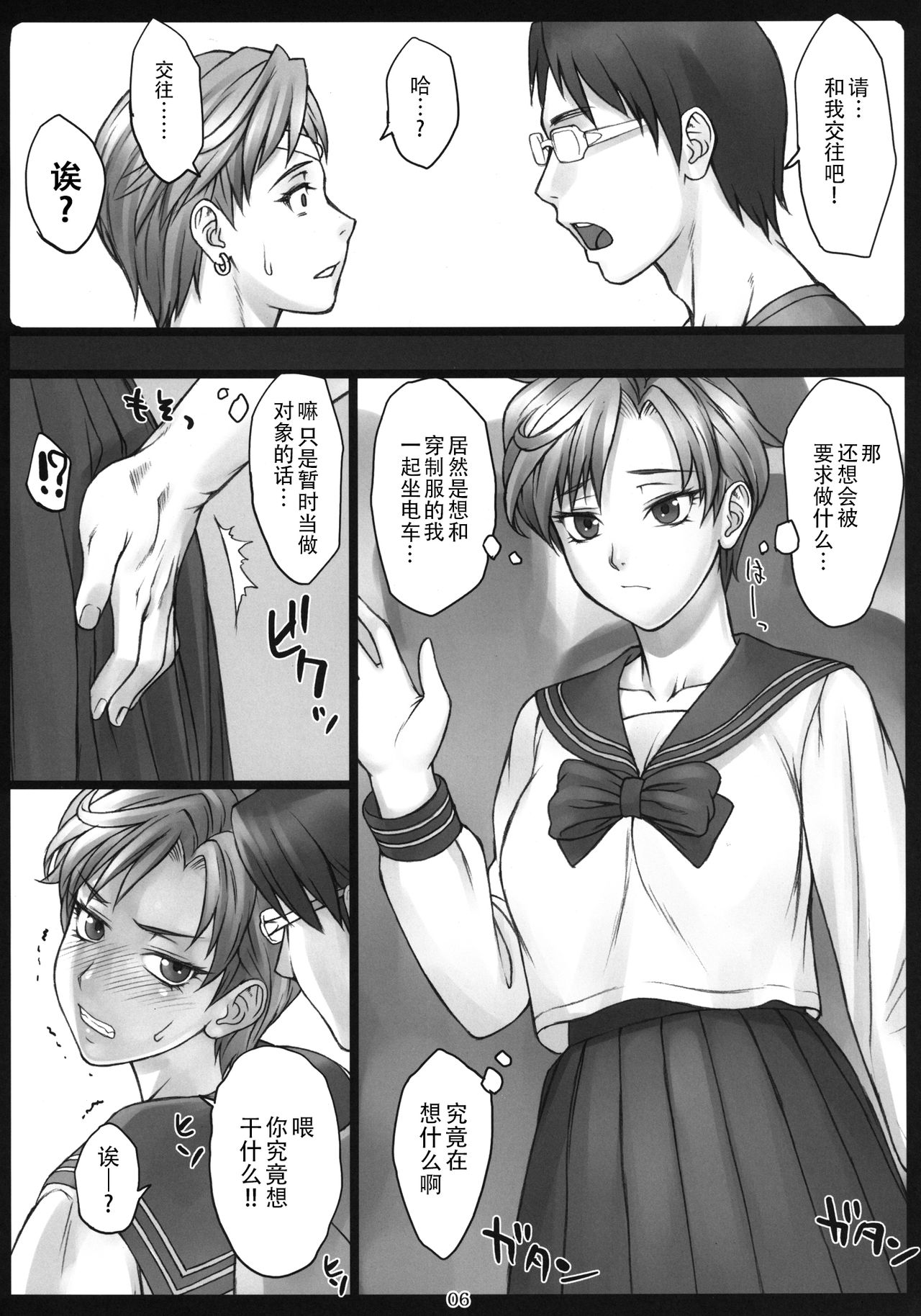 [Nagaredamaya (BANG-YOU)] Haruka to! (Sailor Moon) [Chinese] [胸垫汉化组] [Digital] page 5 full