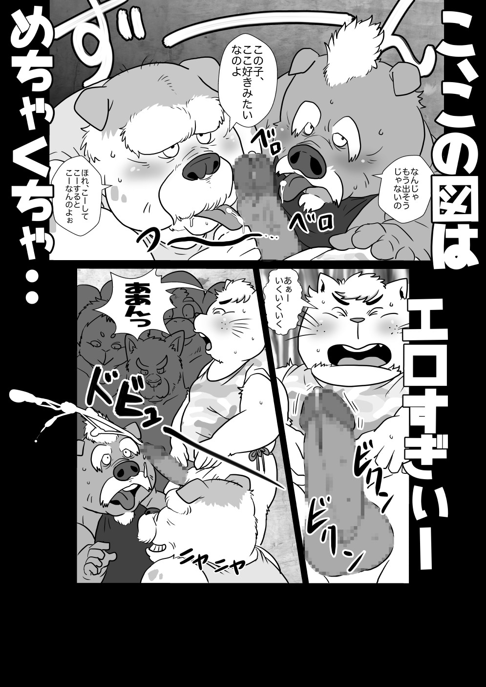 [Figaro] 【ハッテンビーチ】ふぃすとふぁっく【ケモホモ注意】 page 9 full