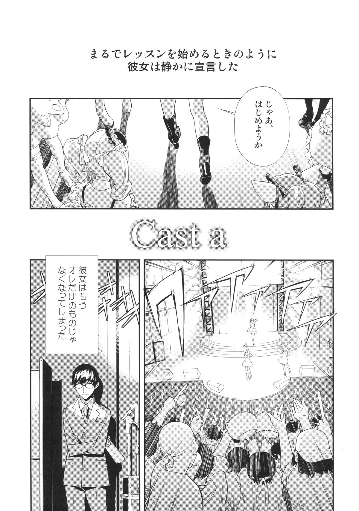 (C87) [Hapoi-Dokoro (Okazaki Takeshi)] Cast a (THE IDOLM@STER Cinderella Girls) page 4 full