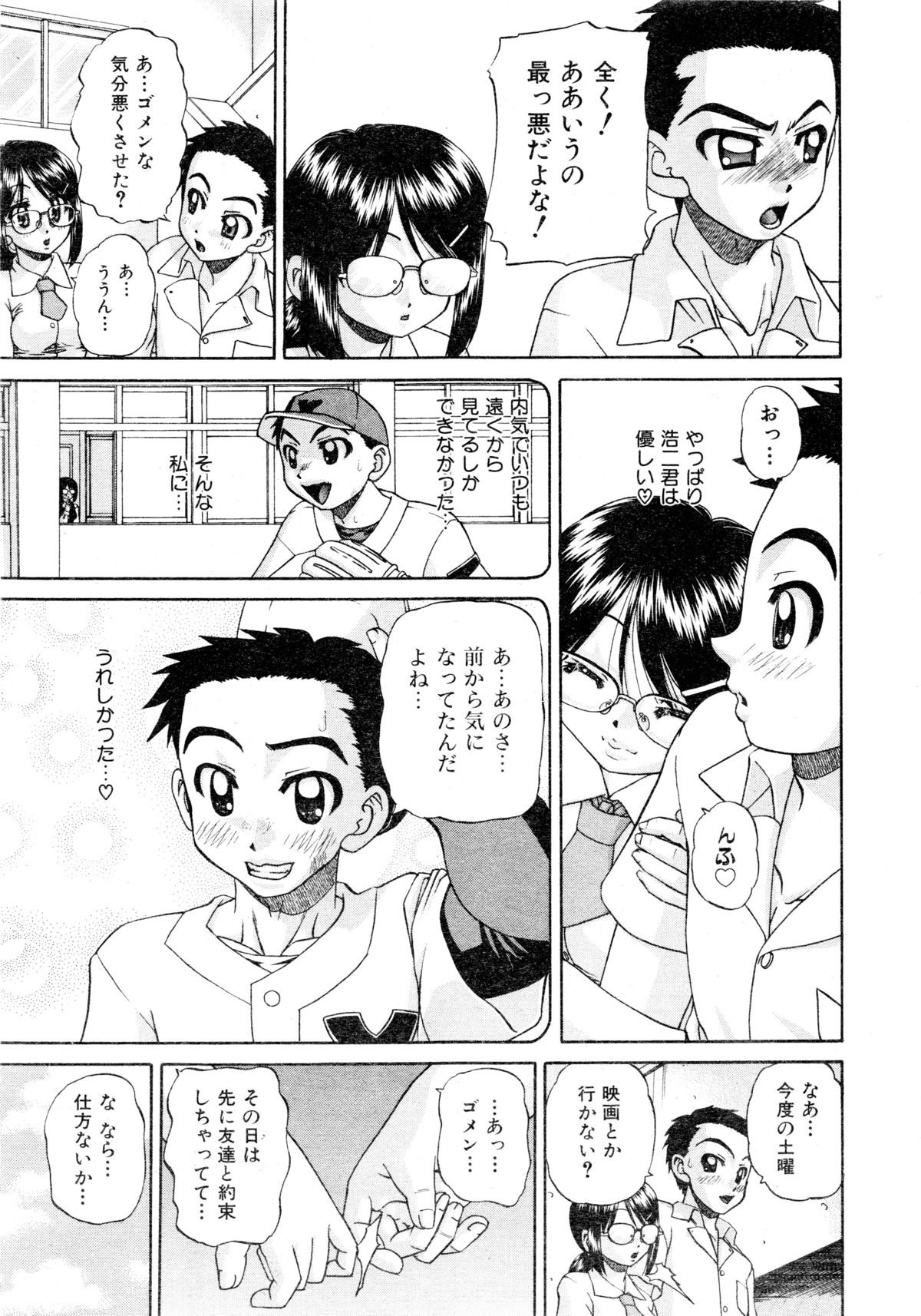 Comic AUN 2008-11 Vol.150 page 44 full