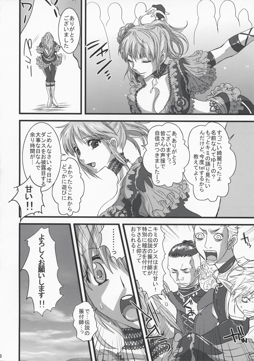 (C73) [Queen Of VANILLA (Tigusa Suzume)] Dolce (Final Fantasy XI) page 5 full
