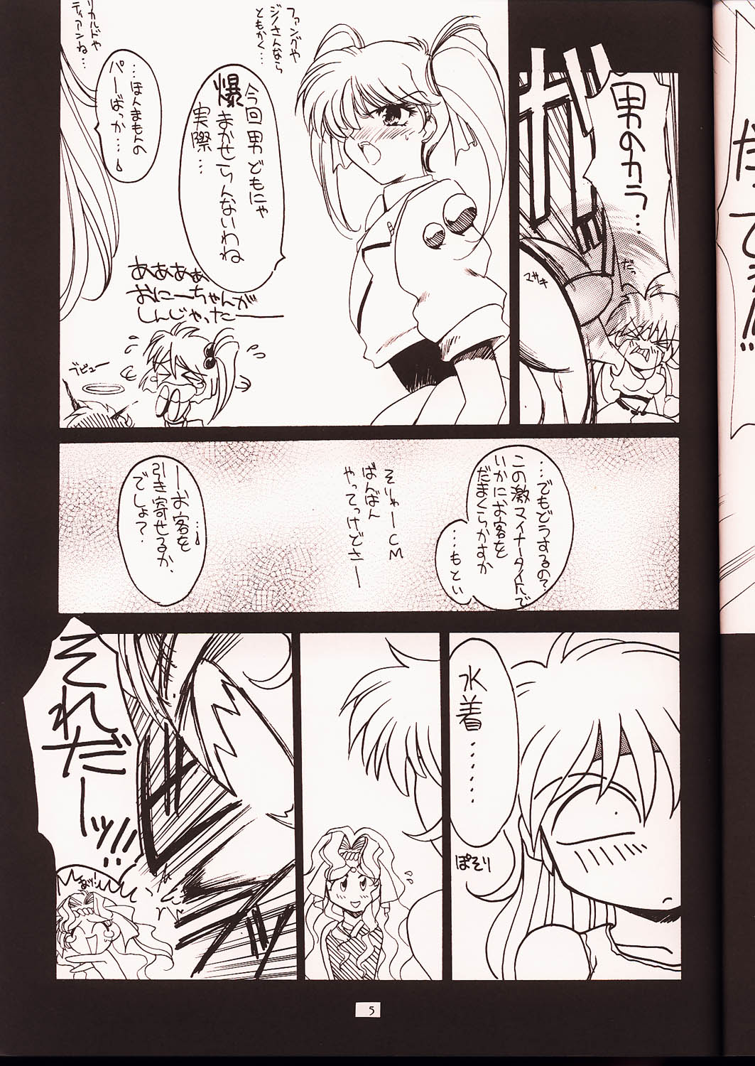 (C50) [UA Daisakusen (Harada Shoutarou)] Ruridou Gahou 2 (Super Robot Wars) page 4 full