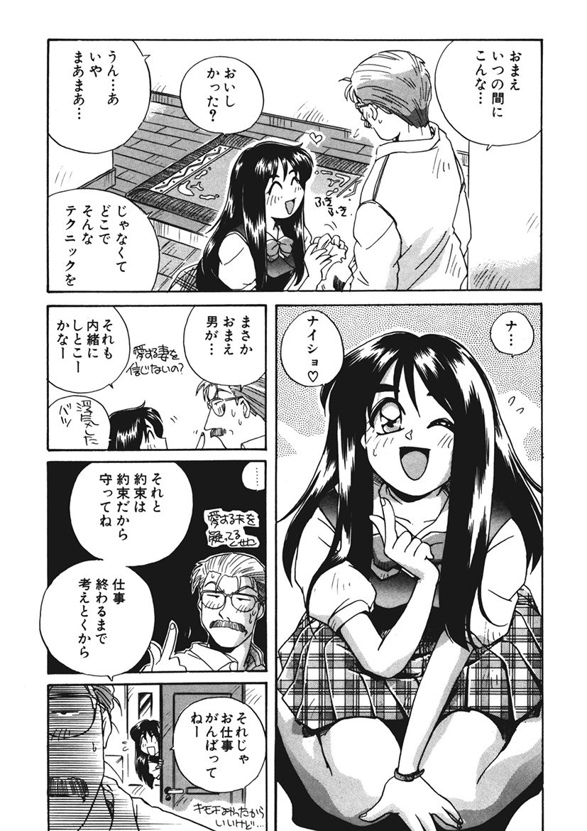 [Uniabo] AV Kantoku no Yome wa Hatsukoi Aite no Musume de Geneki Joshikousei de page 15 full