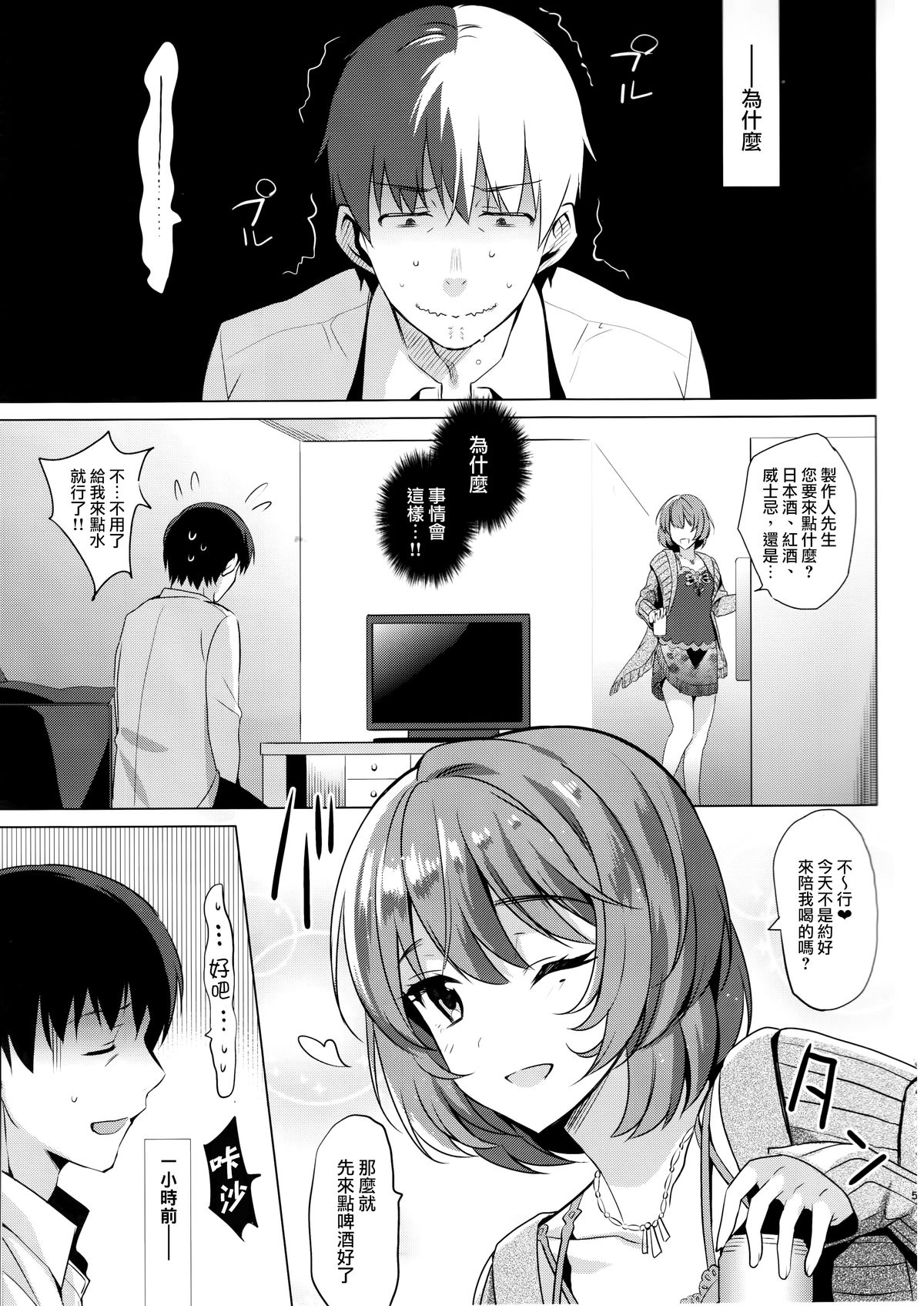 (C89) [abgrund (Saikawa Yusa)] KAEDE HEART BEAT!! (THE iDOLM@STER CINDERELLA GIRLS) [Chinese] [无毒汉化组] page 5 full