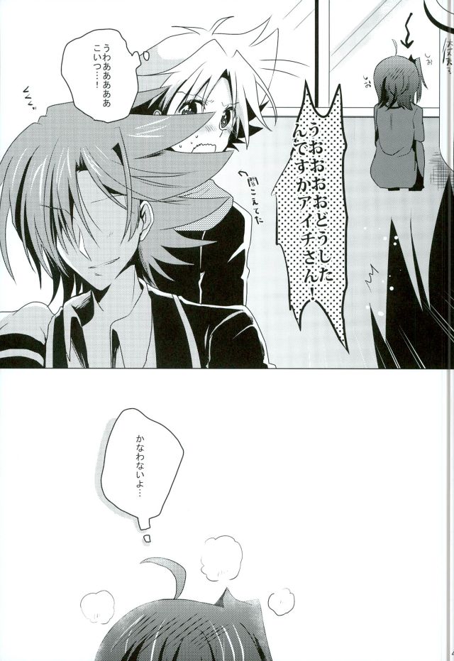 (Stand Up! 11) [Gum Tape Type (Nauchi)] Kataomoi Refrain (Cardfight!! Vanguard) page 48 full