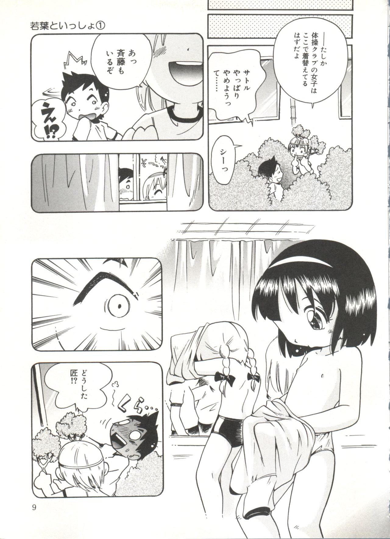 [Hoshino Fuuta] Wakaba to Issho page 11 full