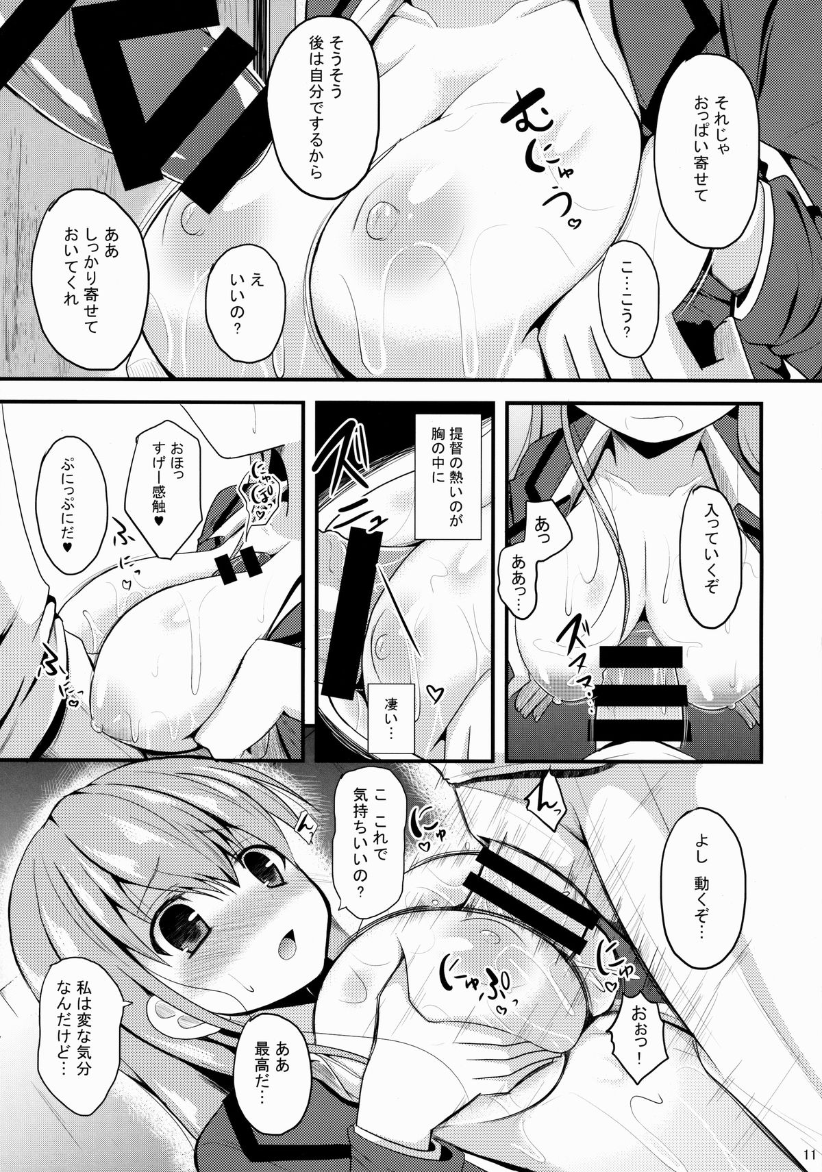 (COMIC1☆8) [Neko no Kone (Takeyu)] Suzuya Level99 (Kantai Collection -KanColle-) page 10 full