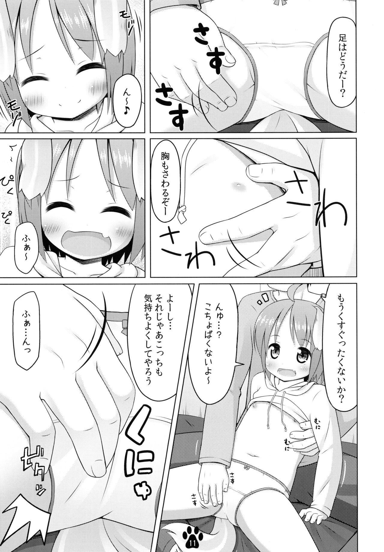 (C87) [Inu no Sekai (Inuarasi)] Meiko to Momimomi Massage page 11 full