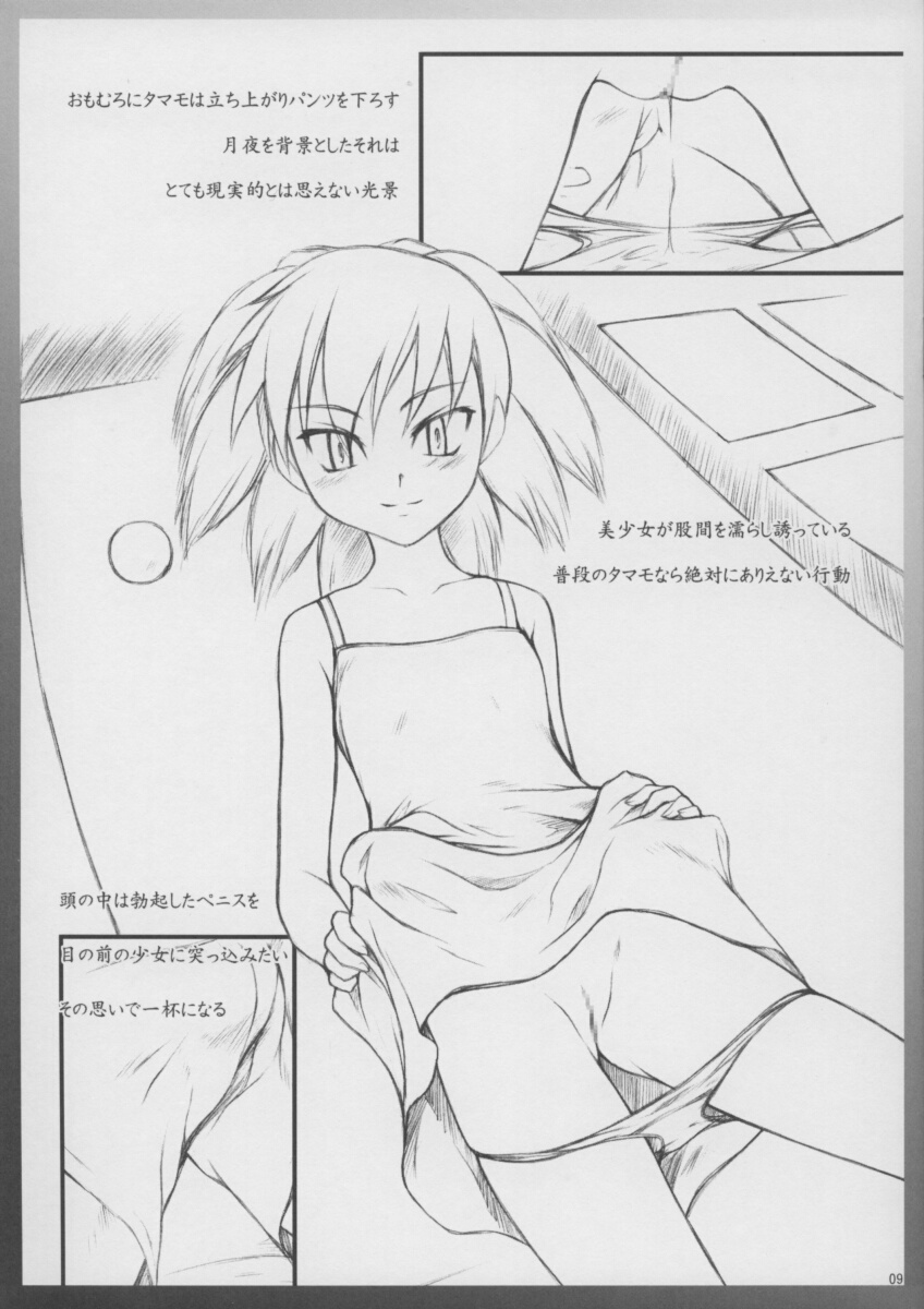 (CR34) [JIBAKU-SYSTEM (Suzuki Amaharu)] BELIEVE3.0a (Ghost Sweeper Mikami) page 8 full