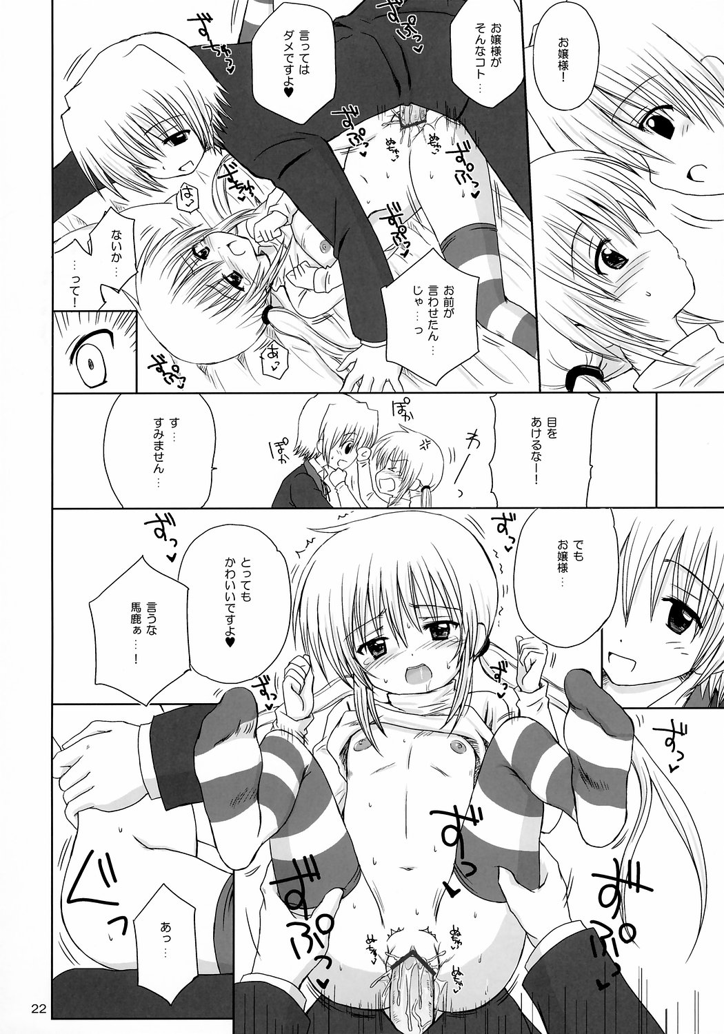 (C71) [Nikopondo (Aoyama Reo)] Sugar Baby (Hayate no Gotoku!) page 21 full