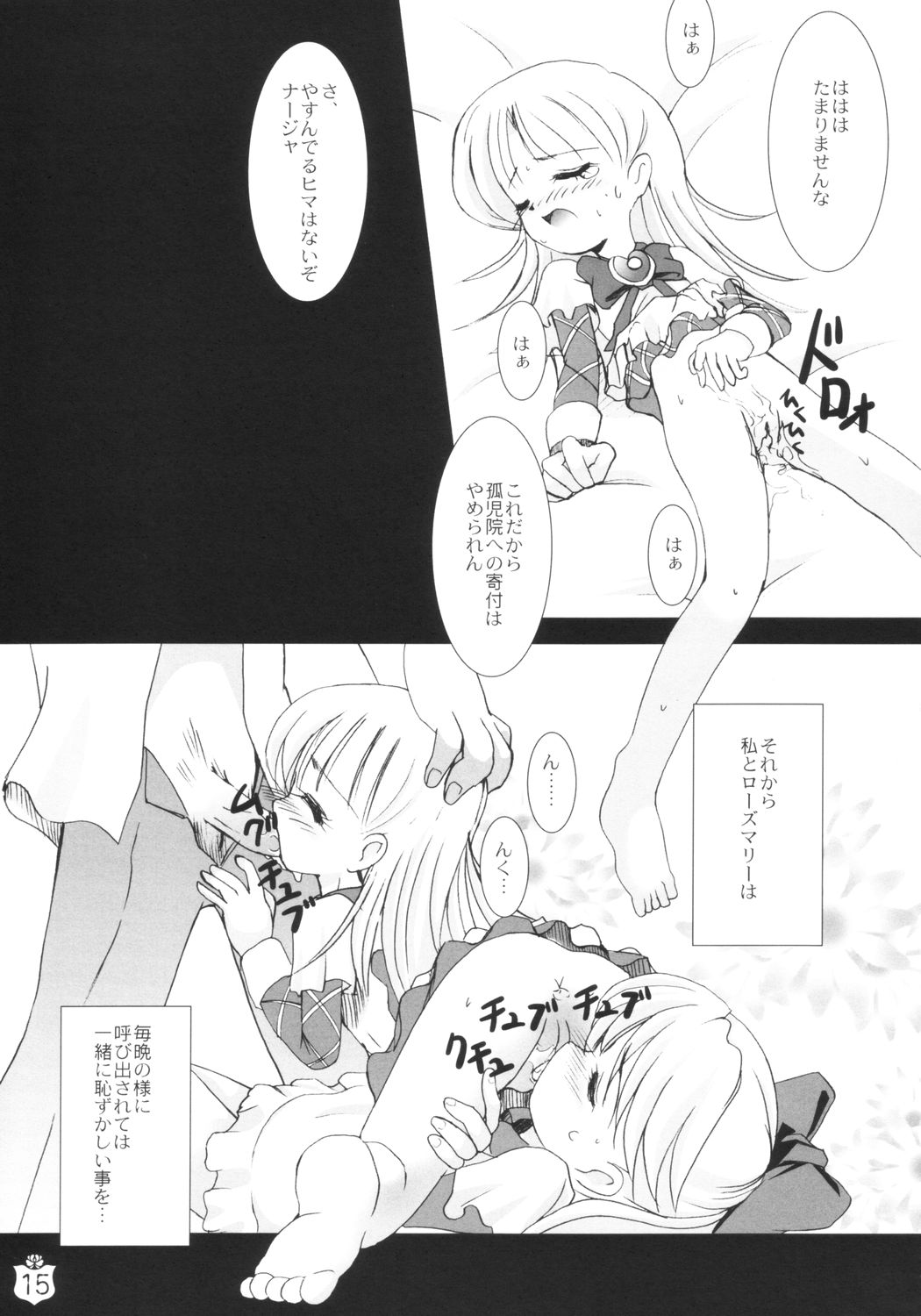 (ComiComi 5) [Maliachi (Momoumi Sakura)] Victorian Maiden (Ashita no Nadja) page 14 full