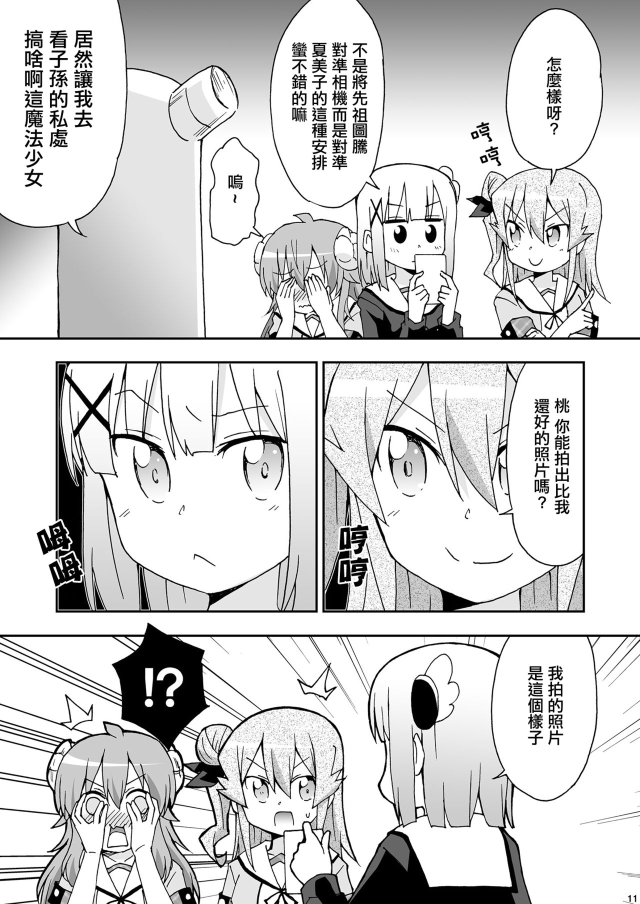 [Onsoku (Yuuki Sonisuke)] Wareme Mienai Shashin Senshuken 2 (Machikado Mazoku) [Chinese] [漢化工房BOKI組] [Digital] page 10 full