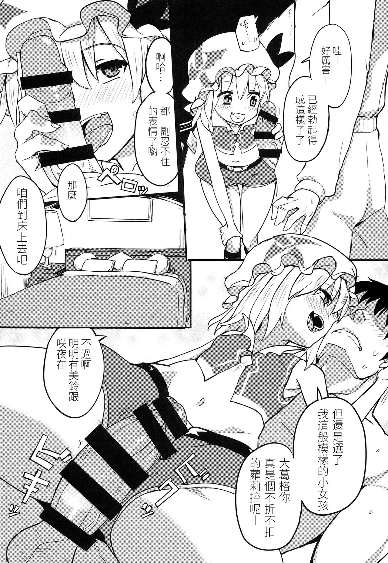 (Reitaisai 11) [TUKIBUTO (Various)] TOUHOU RACE QUEENS COLLABO CLUB -SCARLET SISTERS- (Touhou Project) [Chinese] [LOK個人漢化] page 16 full