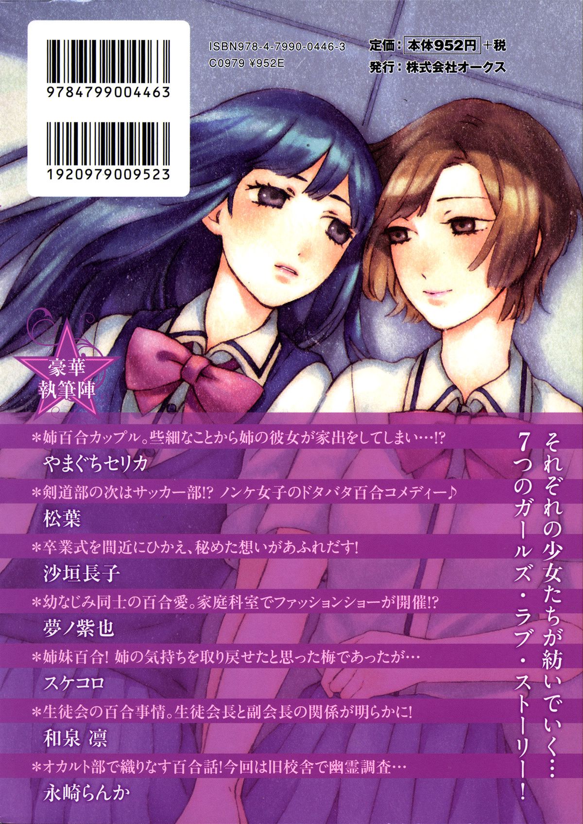 [Anthology] Yuri Koi Volume 3 page 2 full