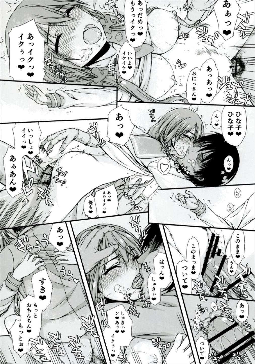 (C92) [Kyomu no Uta (Satou Toshio)] Hinako-chan wa Washi ga Sodateta (Hinako Note) page 12 full
