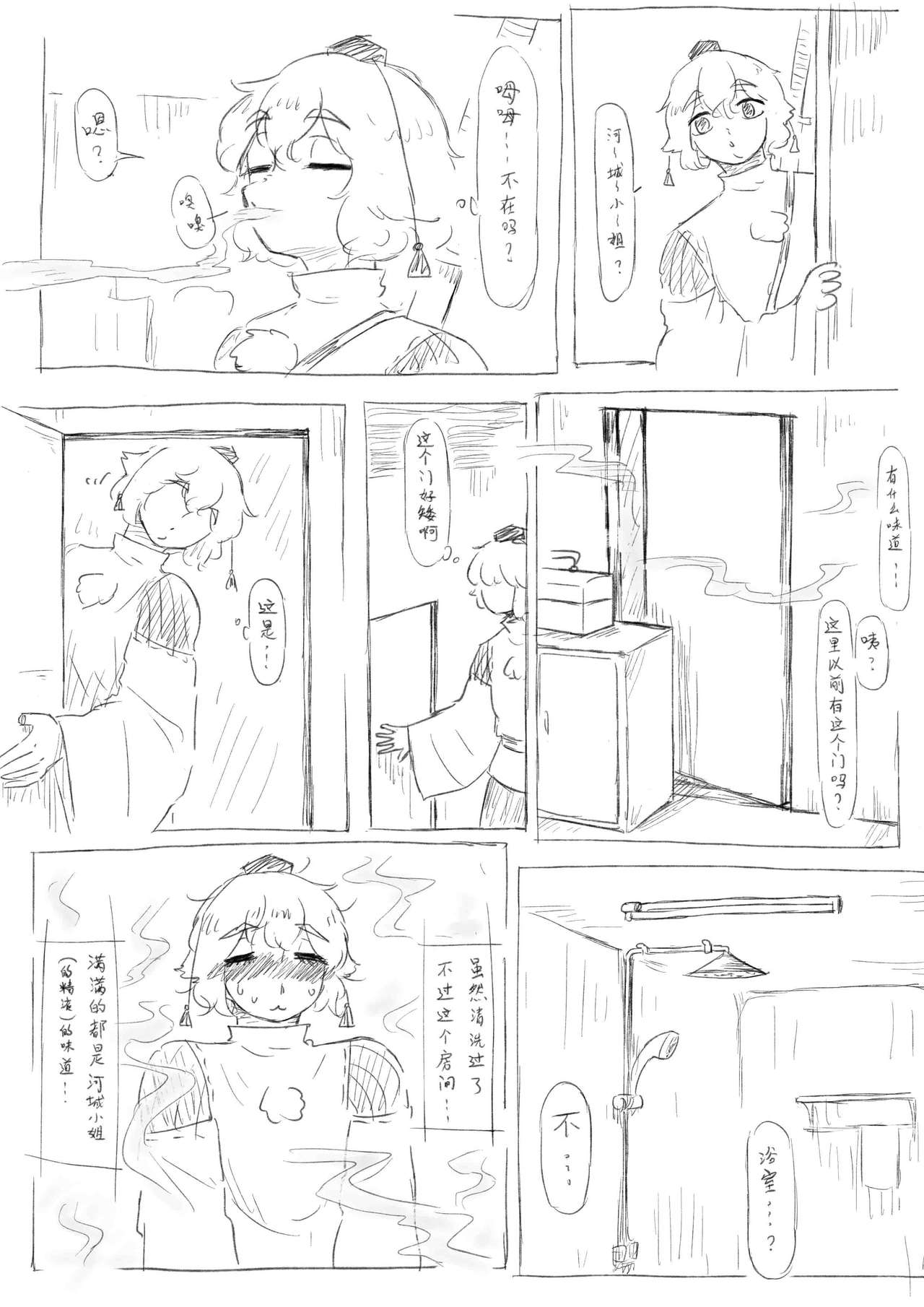 [frogsnake] にとりｖｓ椛(中国語） page 1 full