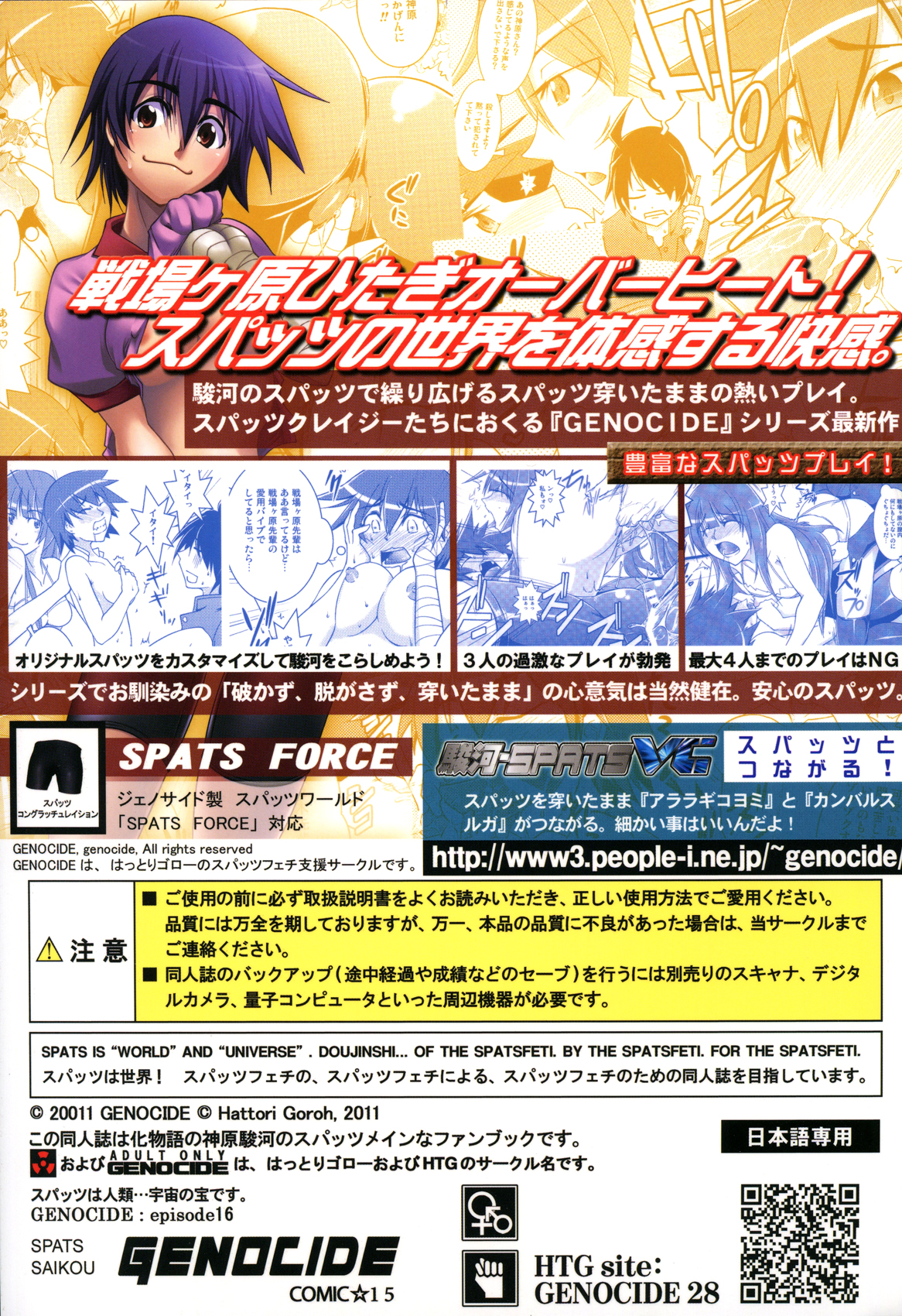 [GENOCIDE (Hattori Gorou)] Suruga Spats VC (Bakemonogatari) page 28 full